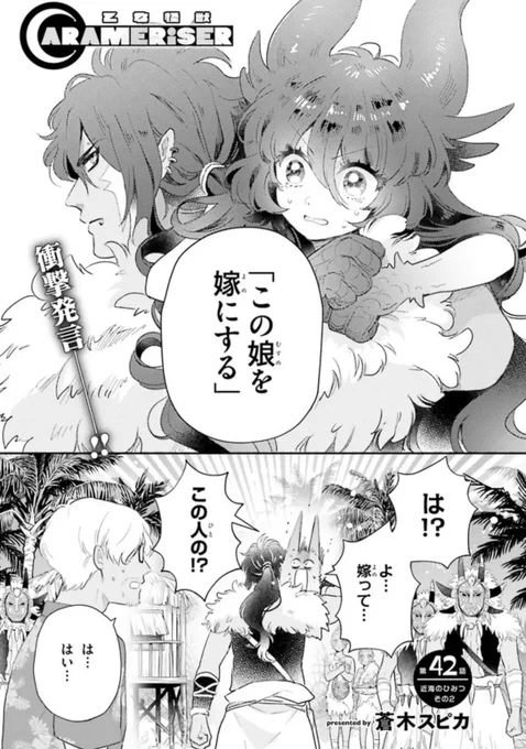 キャラメリゼ最新話配信されてますー! 