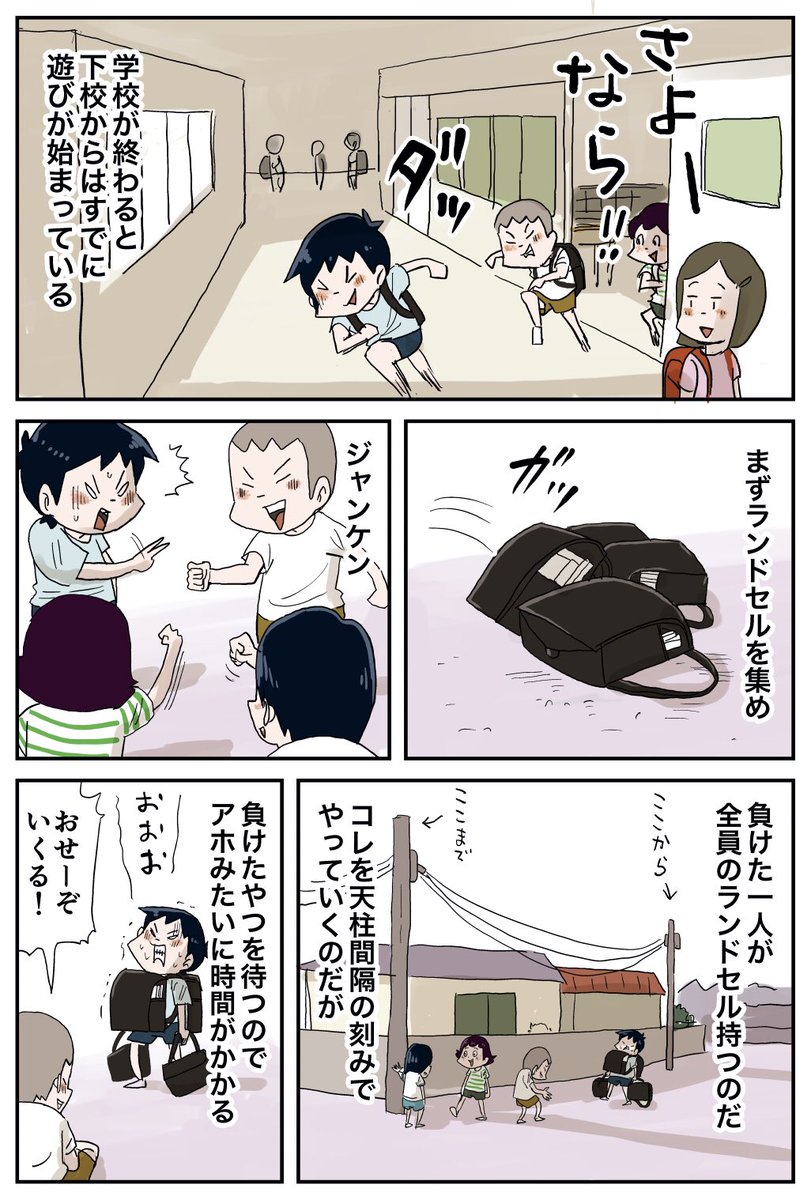 『しなのんちのいくる』
小学生男子の下校
夢中になりすぎて…
#しなのんちのいくる 