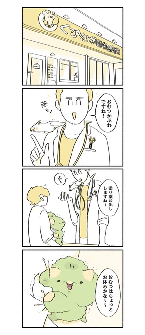 くびなが動物病院
#漫画 #イラスト #恐竜はじめました 