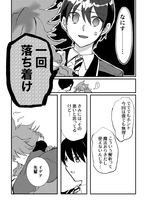 【イデ監♀】出られない部屋② 