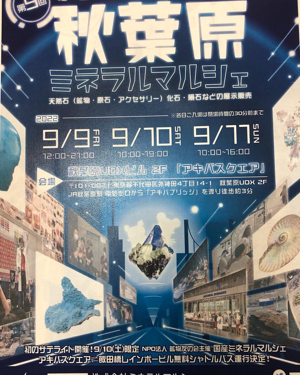 DearestFactory's tweet photo. #神戸ミネラルマルシェ
終了いたしました。出展者様、主催者様、皆様お疲れ様でした。
#秋葉原ミネラルマルシェ
9/9〜11出展いたします♪
#プレゼント企画🎁
RT&amp;フォローして来られ日を
返信したはじめましての方には
宝石ルースくじ1回サ-ビス‼️ https://t.co/w0GFzg4OLg