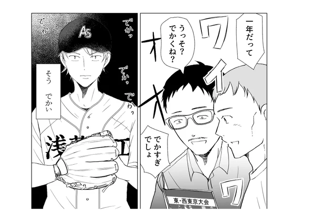 僕はまだ野球を知らないSecond・第9話 noteでも更新しました  