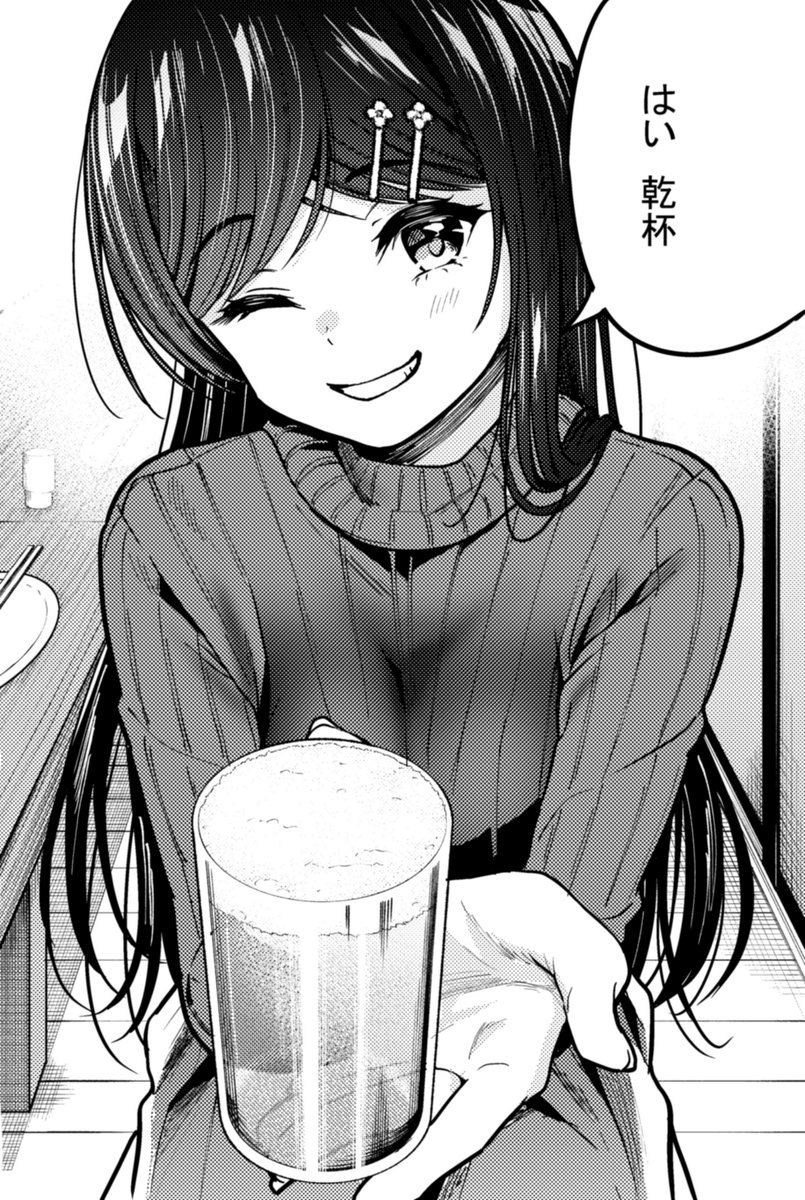 「乾杯しよっか。」 