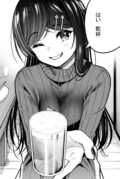 「乾杯しよっか。」 