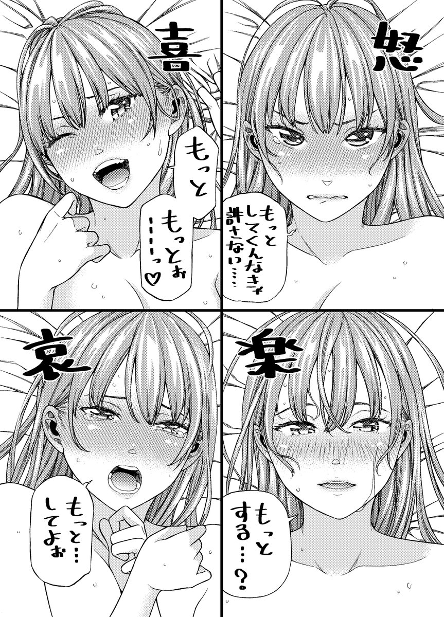 えっちな喜怒哀楽。 