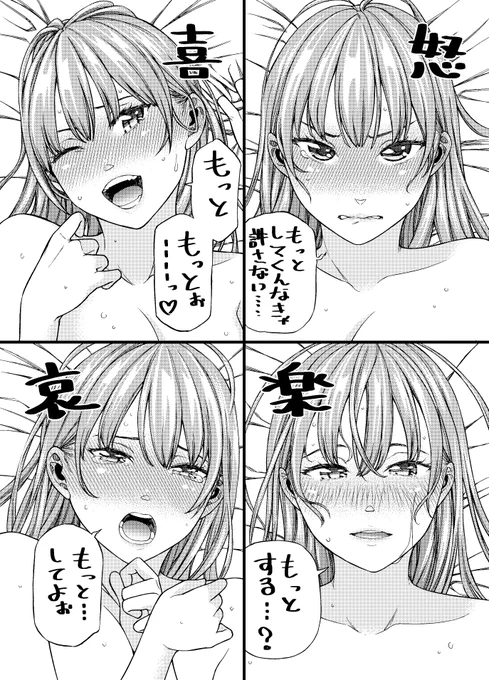 えっちな喜怒哀楽。 