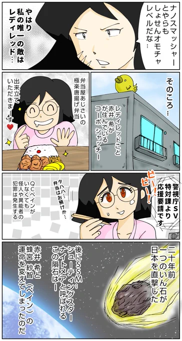 エピローグ。次回から新章です✨
#レディレッド #QCペイン
#漫画 #マンガ #漫画が読めるハッシュタグ 
