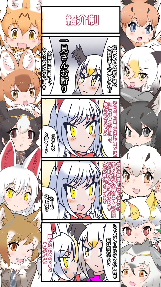 1024話目 【紹介制】
オイナリサマ曰く『参拝は何時でもどうぞ』らしいです
#けものフレンズ
#日記四コマ 