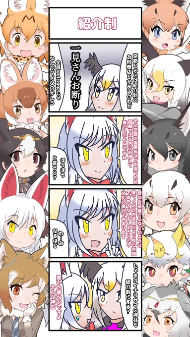 1024話目 【紹介制】
オイナリサマ曰く『参拝は何時でもどうぞ』らしいです
#けものフレンズ
#日記四コマ 