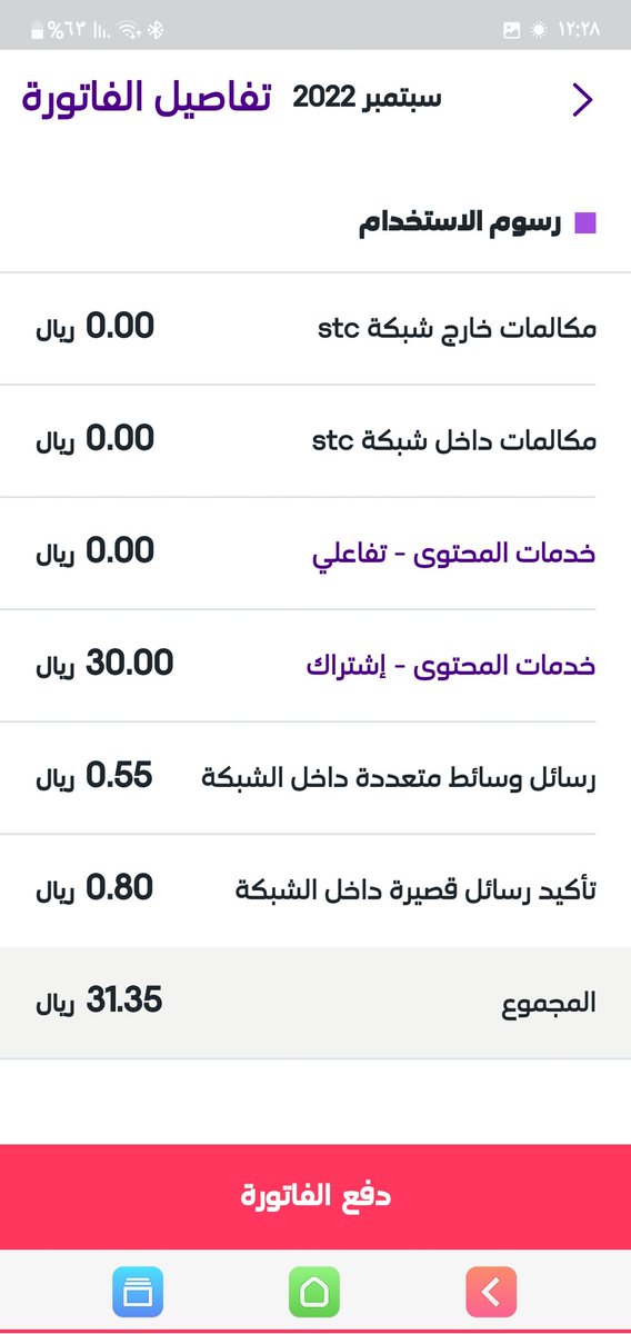 hasn2839's tweet photo. هذا الجزء الثاني من الفاتورة ويظهر الاشتراك في خدمة المحتوي بينما في الرسائل النصية لا يوجد اشتراك https://t.co/nE2kcxTEFr