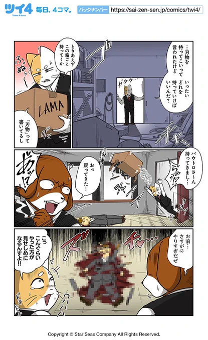 【あゝ非情②】あべまん『ネコダマシ』 https://t.co/q4k5KH0MVj #ツイ4 
