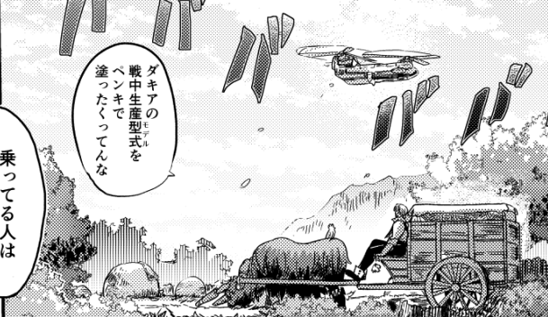 わざと爆弾を載せた飛行機を墜落させて相手の国の土地を焦土にしたり、対空砲ばっかり増えてどこも飛行機を飛ばす余力がなくなり、最終的にロームたちが暮らす村の農地にさえ砲台を隠すためのドーム状のトーチカが無数に残っている状態。