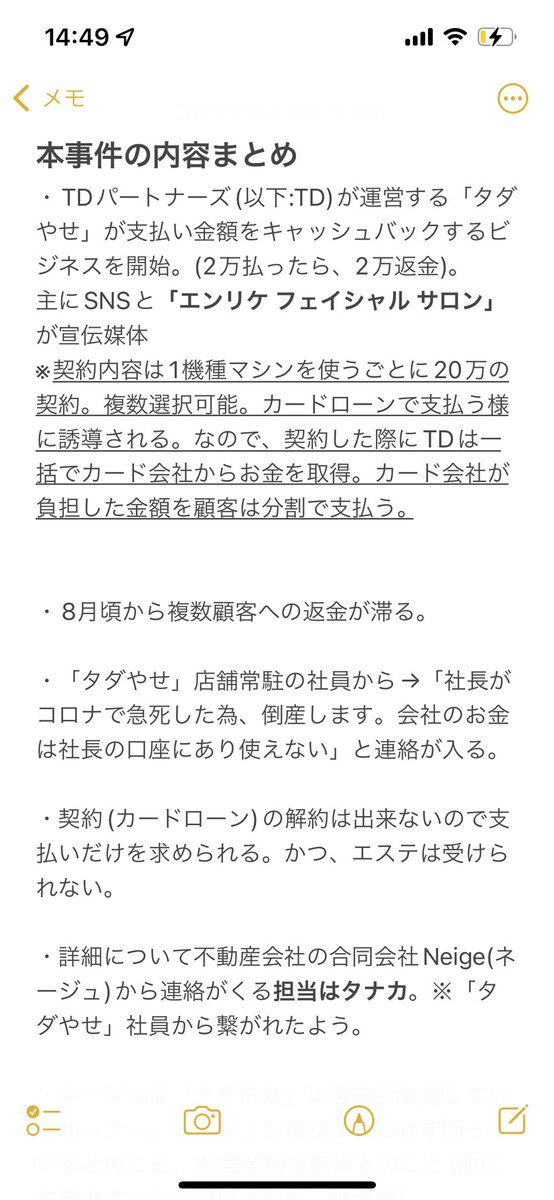 ktraccount's tweet photo. 〜身内が詐欺にあった件〜

TDパートナーズと「ダダやせ」の件について、各方面からのヒアリングと調査でわかったことをまとめました。

現在被害にあわれている方々の参考に少しでもなれば幸いです。

大体の事件の大枠がわかるかと思います。 https://t.co/zNsOVBqv6x