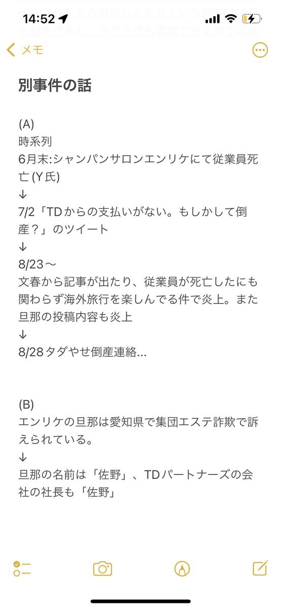 ktraccount's tweet photo. 〜身内が詐欺にあった件〜

TDパートナーズと「ダダやせ」の件について、各方面からのヒアリングと調査でわかったことをまとめました。

現在被害にあわれている方々の参考に少しでもなれば幸いです。

大体の事件の大枠がわかるかと思います。 https://t.co/zNsOVBqv6x