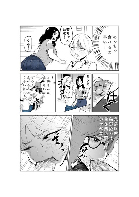 ジーンズはいてる藍さん 19話  4 