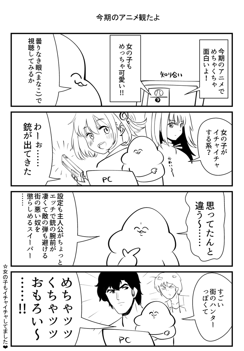 今期のアニメ観た話 