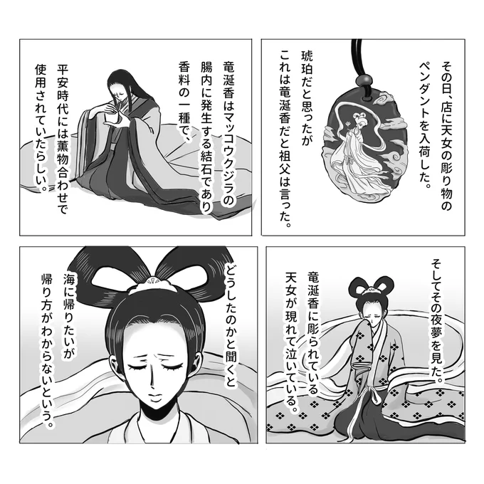 竜涎香の天女の話 #漫画 #和風 #不思議な話 #昔話 #ファンタジー #伝奇 https://t.co/eWHWFlU7EK 