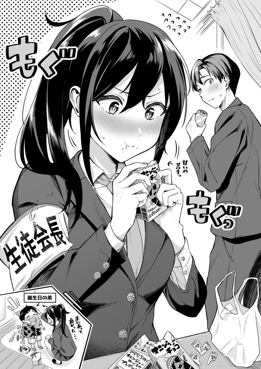 いつも凛々しい生徒会長が、最近めちゃくちゃ駄菓子を食べる……。 