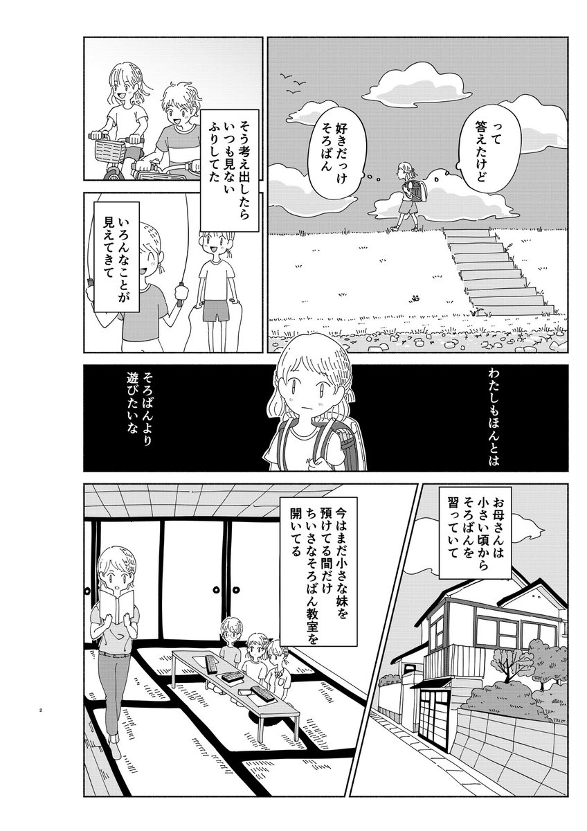 小学生が習い事をやめる漫画 1/2
#漫画が読めるハッシュタグ 