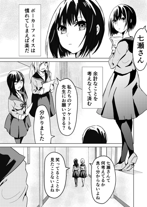 【再掲】クールな生徒と先生 #創作百合 