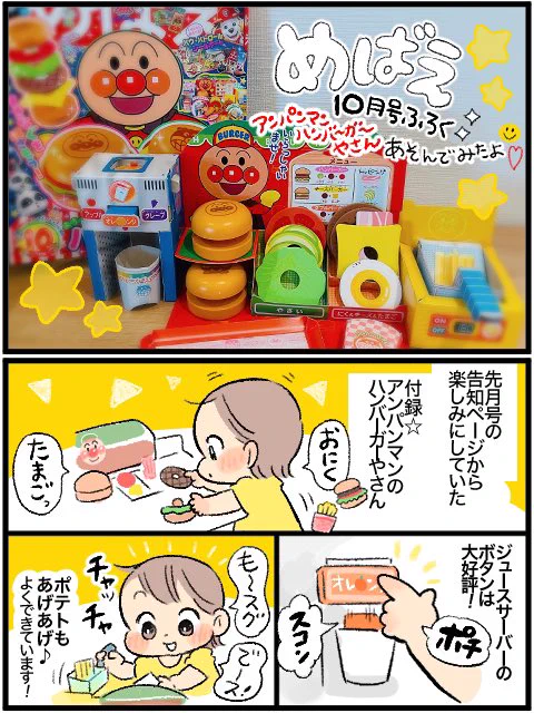アンパンマン&バイキンマン柄のバンズと包み紙が大ヒット!! 子供達と親子で🍔具材はさみまくりましたッ!!!💨ギュ✨
#アンパンマン
#めばえ
#めばえサポートメンバー希望 