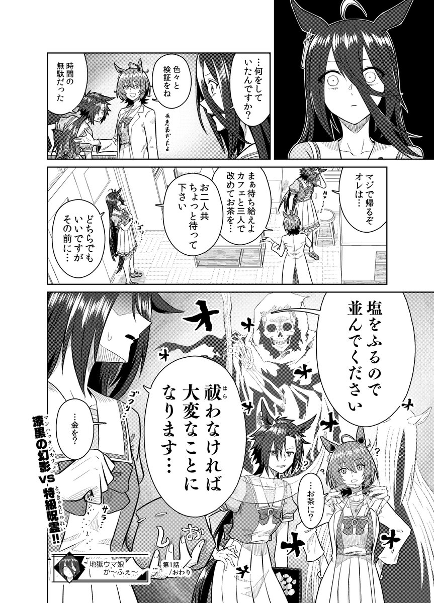 タキオンとシャカールと幽霊の正体見たり枯れ尾花漫画 