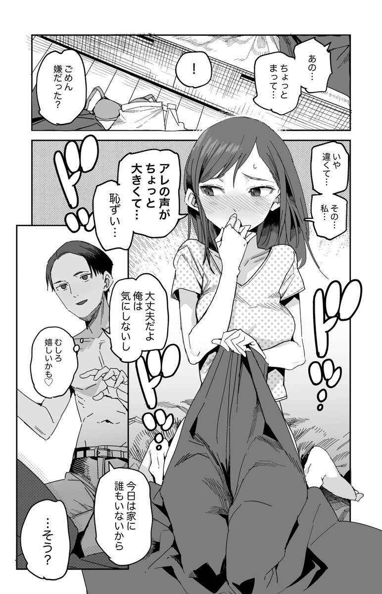 アレがちょっと大きい子 