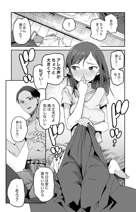 アレがちょっと大きい子 