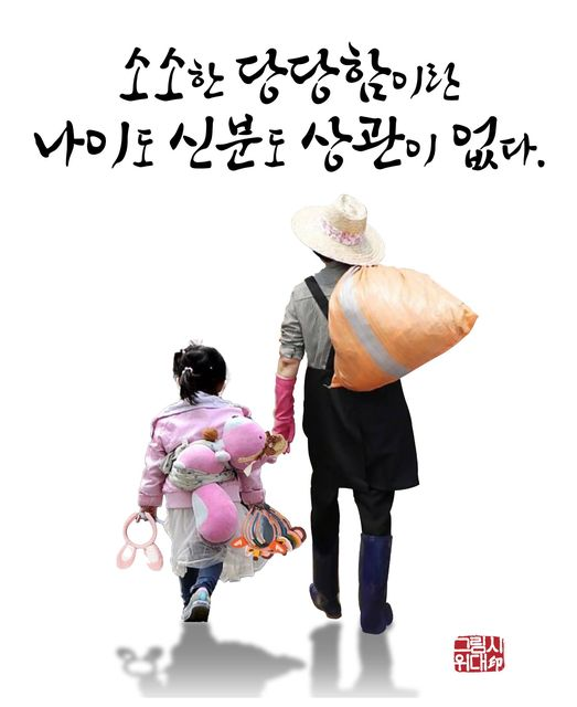 Astragalus_0's tweet image. 김정숙여사는 알게 모르게 봉사를 하였다.
당당하게 걸어가는 어린이와 여사님의 뒷모습이
아름다운 이유다.
#그림시위대
#그림시위대_포스팅들은_구경하는_재미가_쏠쏠합니다.