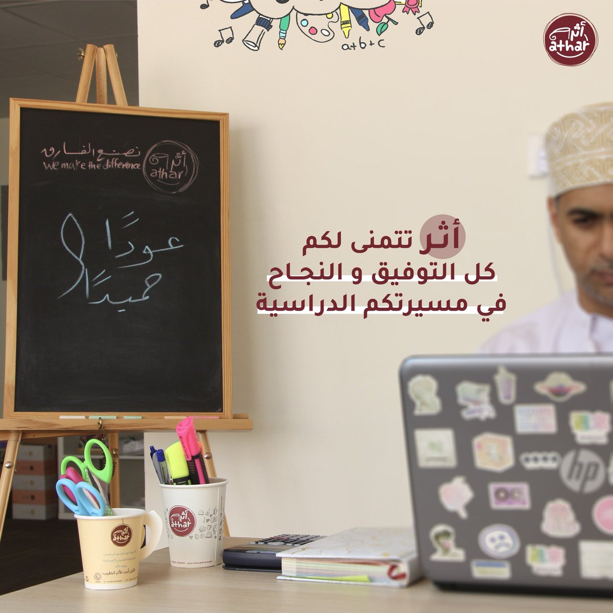 Atharoman_'s tweet photo. #العام_الدراسي_الجديد 
أثر تتمنى لجميع الطلاب و الطالبات كل التوفيق في مسيرتهم الدراسية 👩🏼‍🏫🧑‍🏫
شدوا حيلكم 😉⭐️

#welcome_back_to_school 🏫
#school #العودة_للمدارس #مدرسة https://t.co/LdrI6i89O3