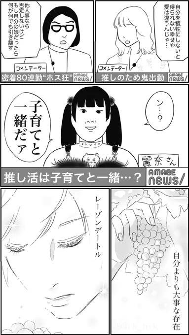 推し活、母性が目覚めたら終わりと聞きます

ブチヲと麗奈⑤ 