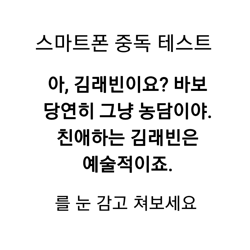 straebin_372's tweet photo. 새로 나온 스마트폰 중독 테스트라는데..
난이도 완전 극상임ㄷㄷ...다들 해보세요 https://t.co/y5qop71xkz