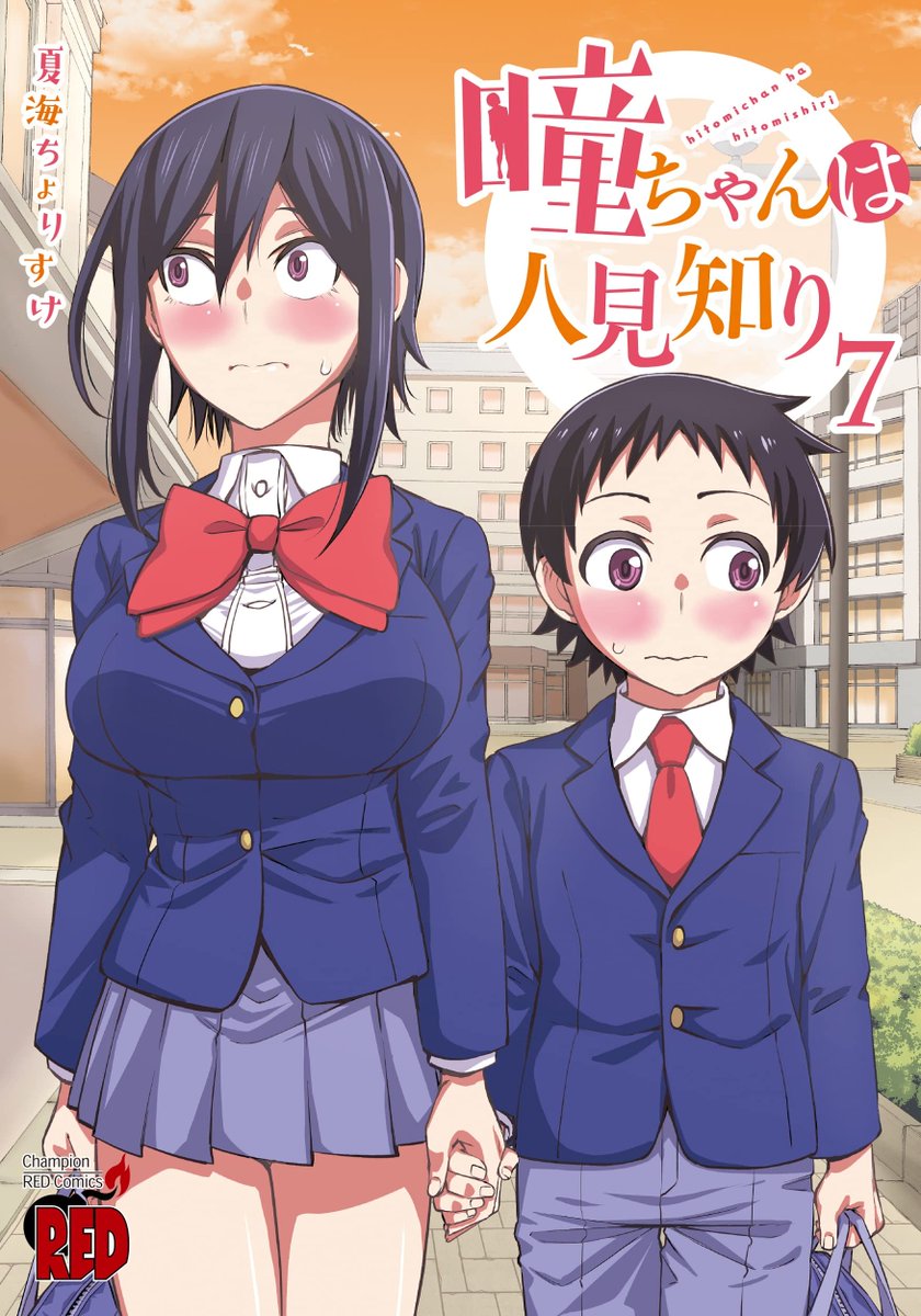マンガクロス「瞳ちゃんは人見知り」88話公開中です!
88話は歯医者回です
https://t.co/QuC83ffc6w
#マンガクロス #瞳ちゃんは人見知り
単行本7巻発売中です!
https://t.co/n8bWwD1VqH