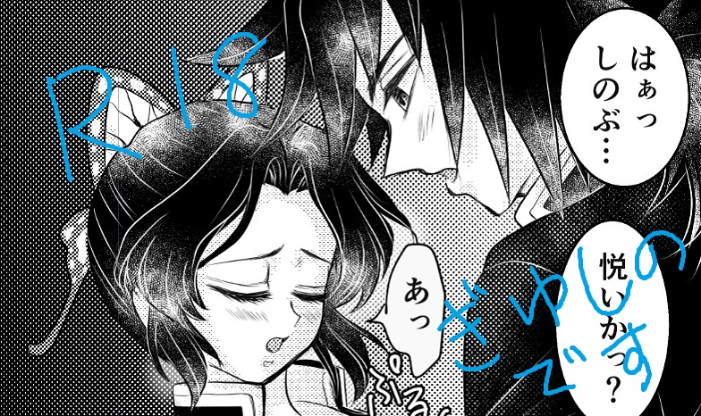 【18歳未満閲覧禁止!】今描いているぎゆしの新刊の進捗です🦋恋仲で久々の逢瀬な2人が、我慢できず玄関先で致すシーンの一コマです～!
(結合部出てます!苦手な方はご注意下さい)
R18難しい…と思いながら描いています!
https://t.co/b3QXrjxZYa 