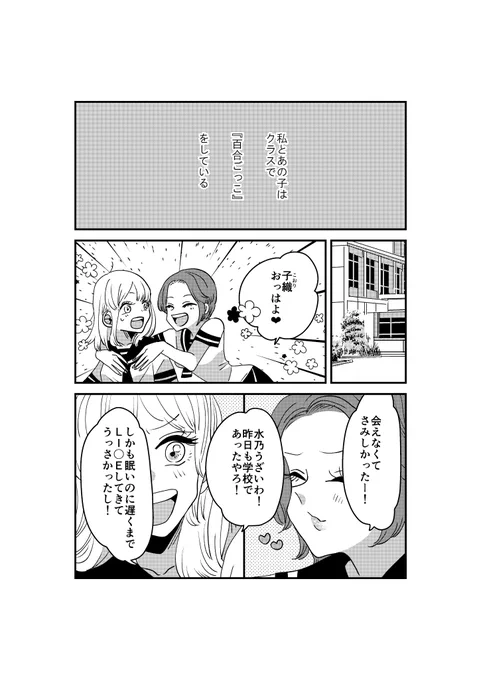 【創作百合】空気を読んで百合ごっこをしてるこの話1/2 