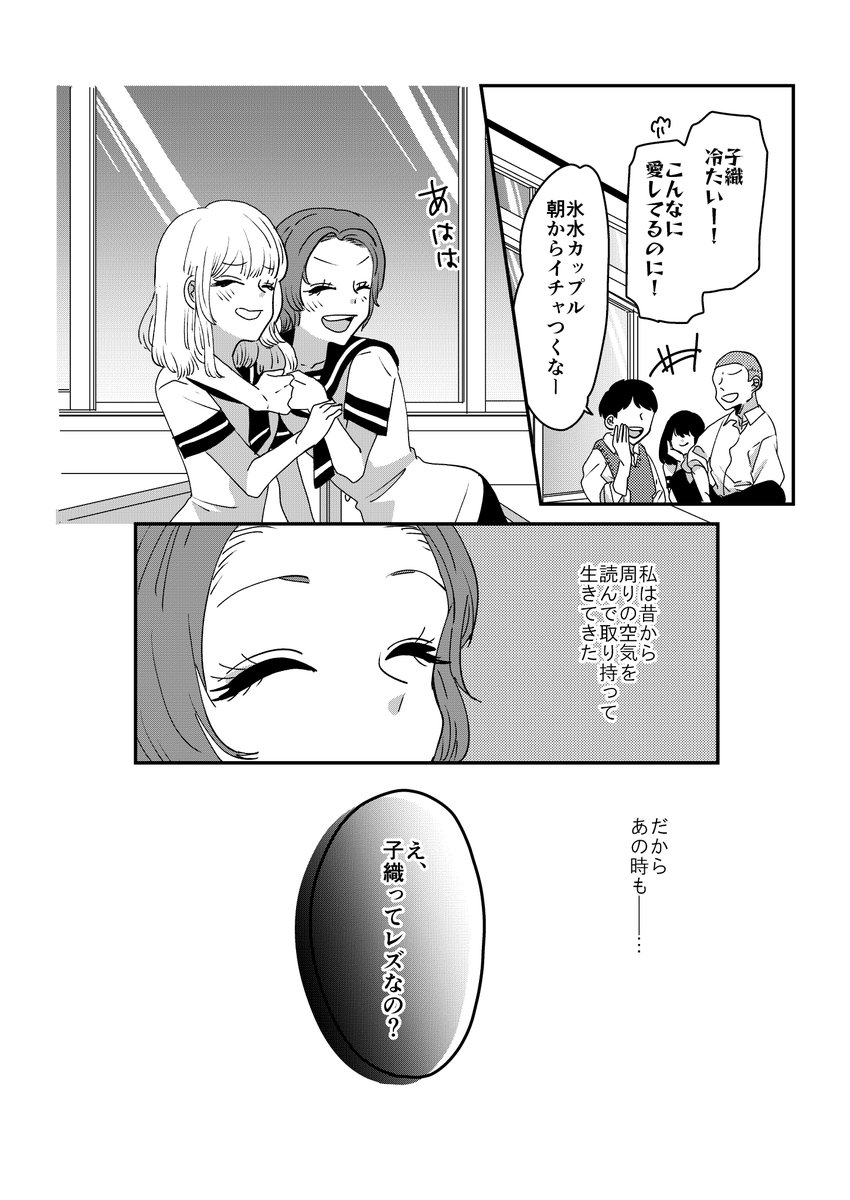 【創作百合】空気を読んで百合ごっこをしてるこの話1/2 