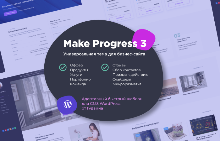 GoodwinPress's tweet photo. ⭐️ Новая тема из серии Make Progress! Универсальный шаблон для бизнес-сайтов Make Progress 3 уже в про��аже 

https://t.co/RPxjMP9T2Q https://t.co/gXe0w2kMIz