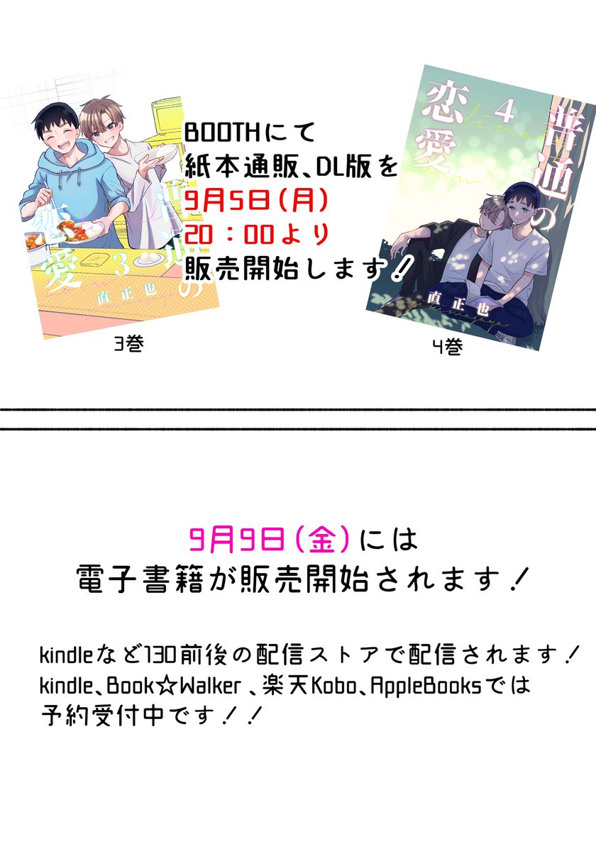 【お知らせ】普通の恋愛3、4巻(同人誌)を販売します! 