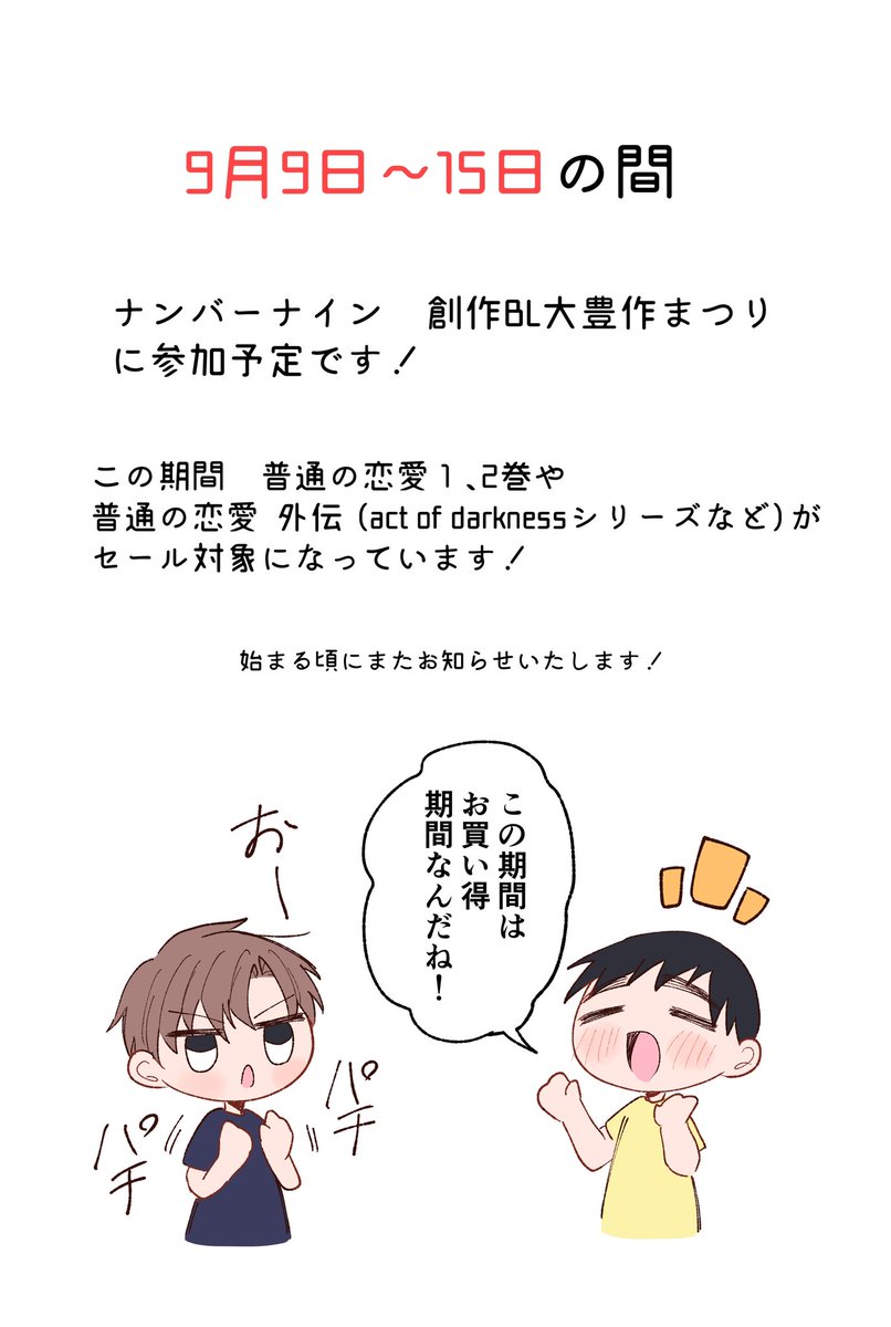 【お知らせ】普通の恋愛3、4巻(同人誌)を販売します! 