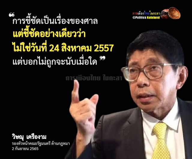 ประเทศกูมี นักกฏหมายเถื่อน นายกเถื่อน...👻🐊🪱