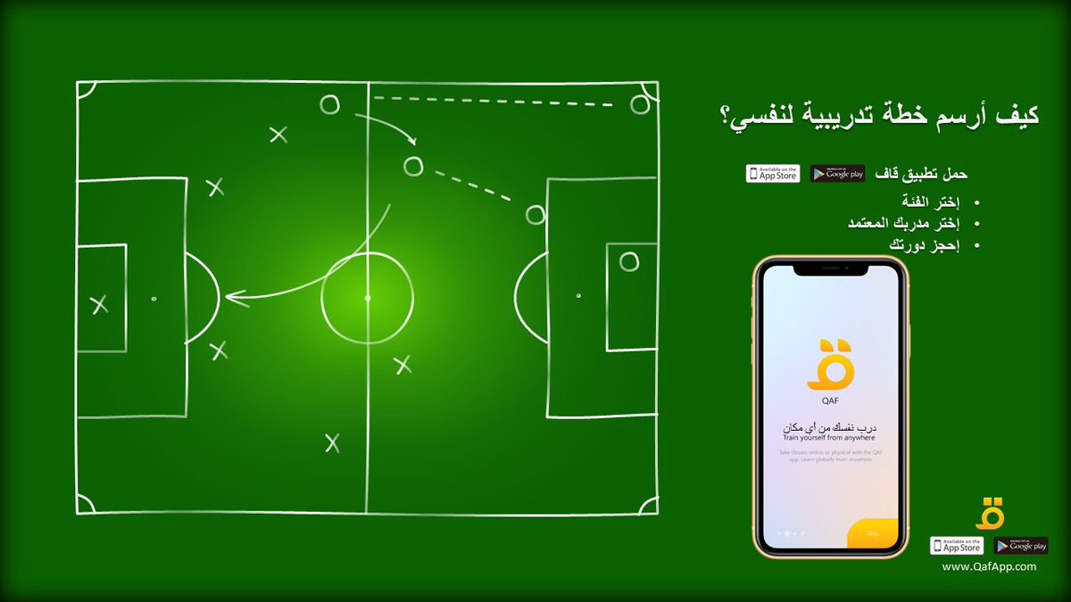 QafAppcom's tweet photo. كيف ارسم خطة تدريبية لنفسي؟
https://t.co/DKLfheljIw 
درب نفسك من اي مكان https://t.co/GGDaFhIsKN