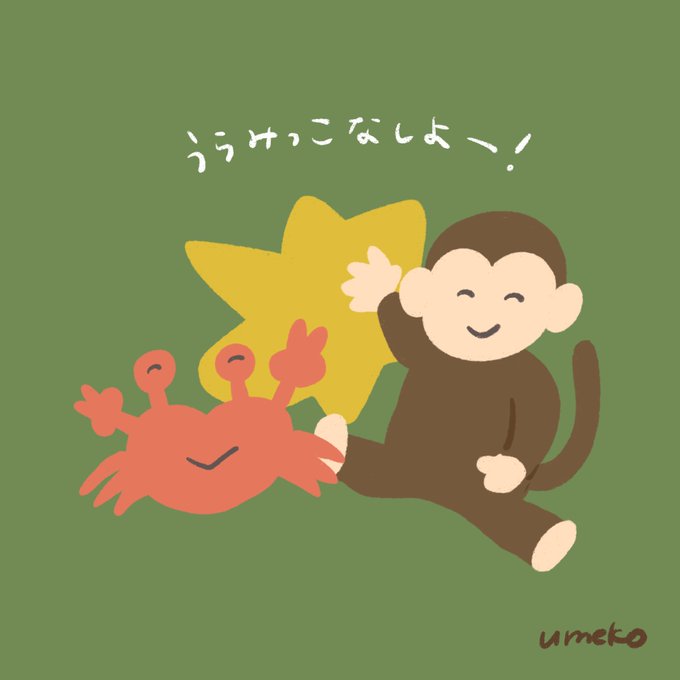 さるかに合戦のtwitterイラスト検索結果