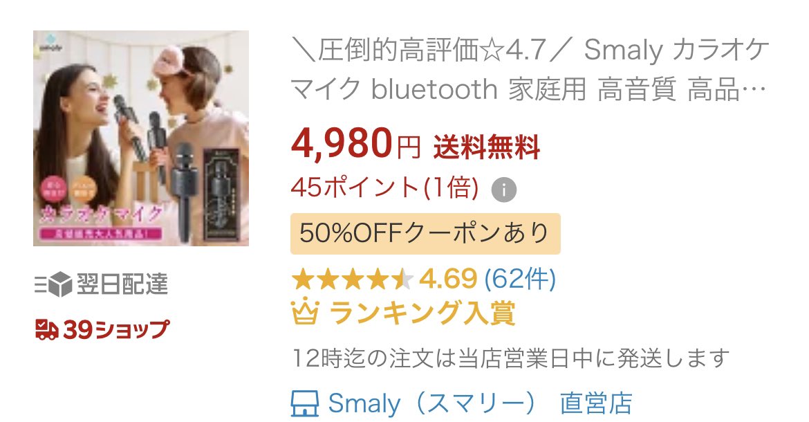 smaly_jp's tweet photo. 只今楽天にて50%OFFクーポン発行中！！

◾️スマリー カラオケマイク🎤

9月6日(pm12:00)まで！！

楽天ログイン後に対象商品のページへ行くとゲットできますよ😍

↓スマリー 楽天URL
https://t.co/MniGb1m0fz https://t.co/CKhfBq5mB3