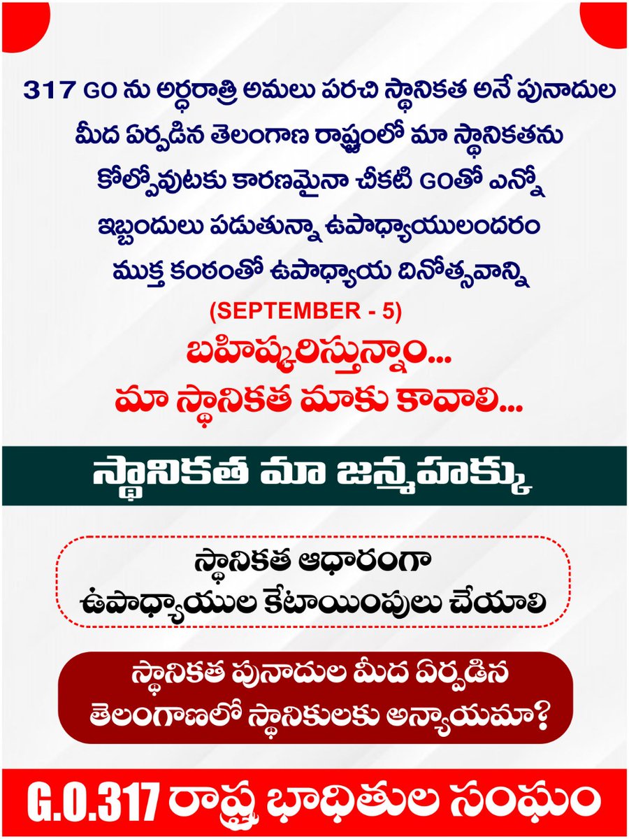 DanthalaVinayak's tweet photo. స్థానికత పునాదులుపై ఏర్పడిన తెలంగాణలో స్థానికులకు అన్యాయమా...!?

@KTRTRS @KTRoffice
@SabithaindraTRS @RaoKavitha
@trsharish
@VPRTRS
@jeevanreddytrs
@Govardhan_MLA
@PSRTRS

#abolish_go_317
#Locality_is_my_right https://t.co/KsUUtelPI1