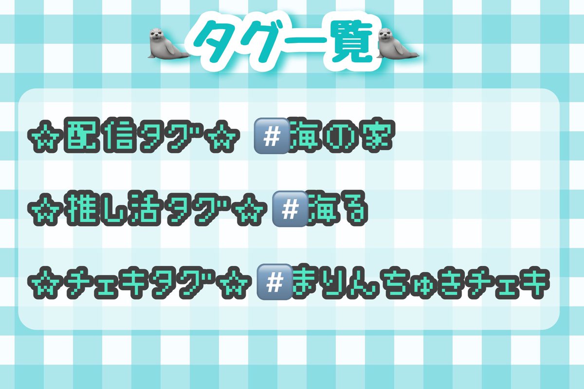 Marin_nonfic's tweet photo. ✧お知らせ✧︎

配信タグ▷『 #海の家  』
推し活タグ▶︎『 #海る 』
チェキタグ▷『 #まりんちゅきチェキ 』

それぞれのタグが決定しました📸💚
是非使ってツイートお願いします(ㅅ´ ˘ `)✨️
 #海まりん も入れてくれると見逃さないかも⚠︎ https://t.co/RbJbQvnlyK