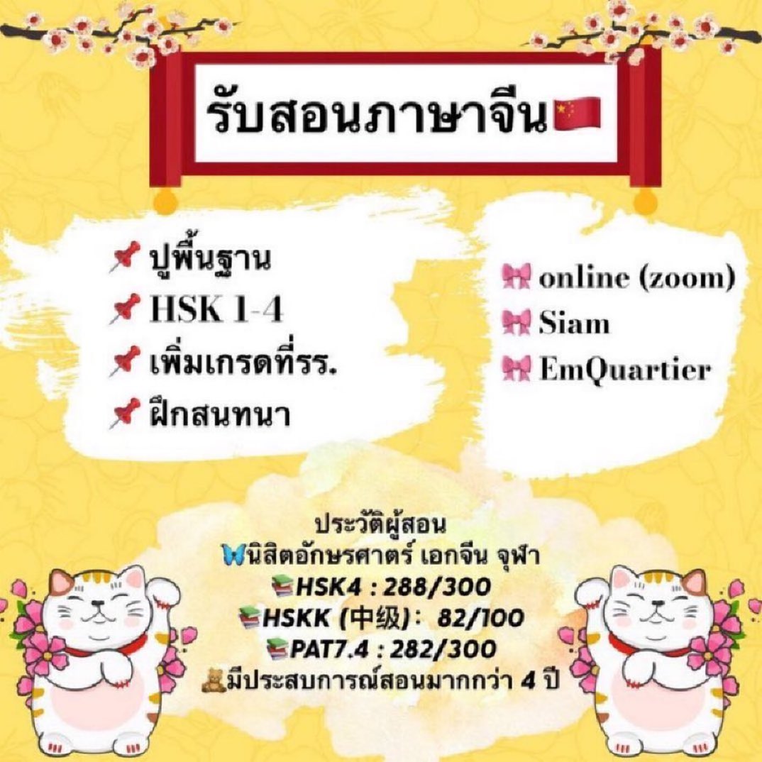 chinesetutorr's tweet photo. รับสอนภาษาจีนแล้วค่า🥰
ดีเอ็มหรือเมนชั่นมาคุยก่อนได้น้า😊 

#แพทจีน #ภาษาจีน #รับสอนพิเศษ #ติวเตอร์ #เรียนจีน #HSK #รับสอนภาษาจีน #สอนพิเศษออนไลน์ https://t.co/e7yu7ugbns