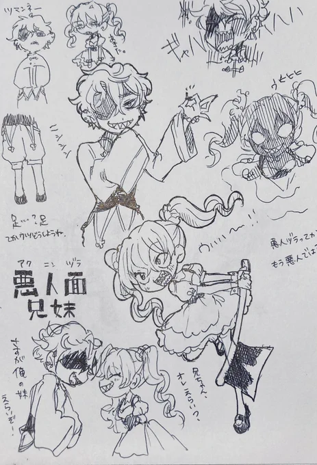 オリキャラ悪人面兄妹 