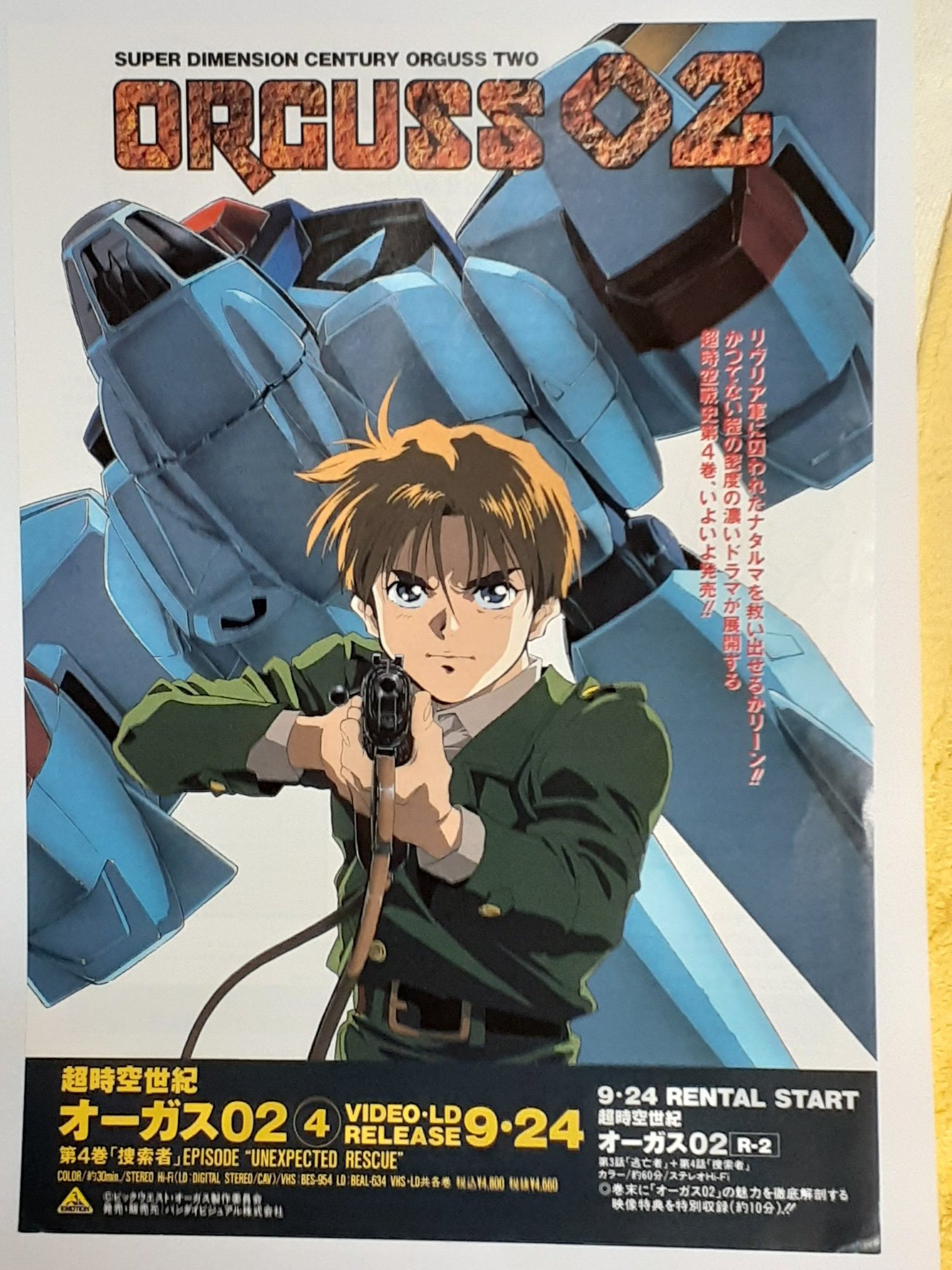 ザ・セレクト8.9 超時空世紀オーガス　上・下巻 ザ・セレクト8.9 超時空世紀オーガス 上・下巻