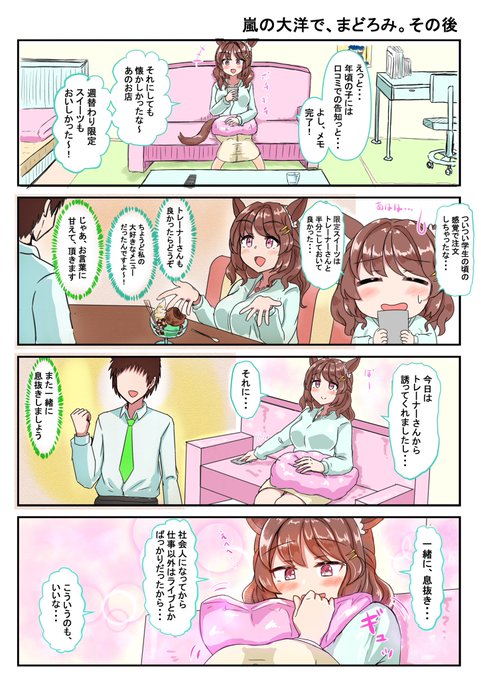 ライトハローさんとお出かけ②その後
#ウマ娘 #ライトハロー 