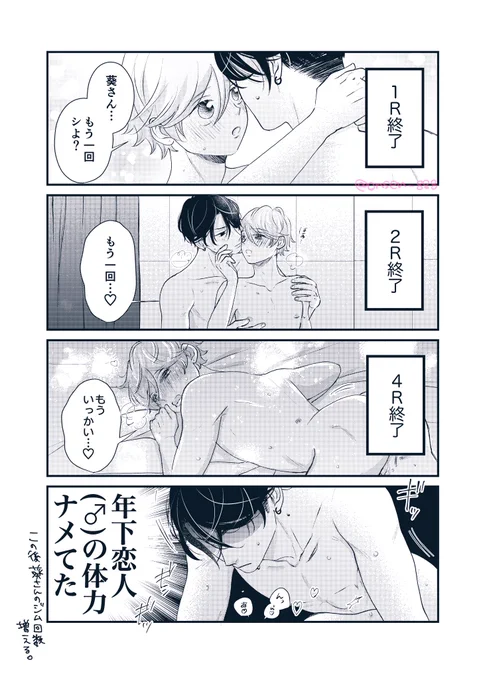 歳の差を感じる葵さん🔞

#葵さんえっちしよ
#商業BL 
